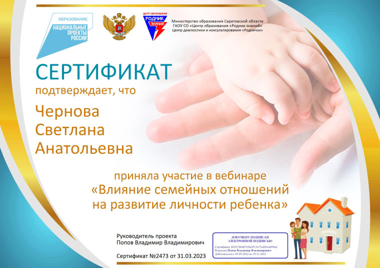 Участие в вебинаре.