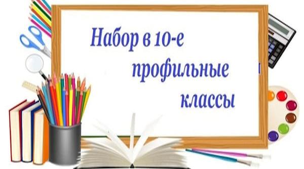 Список учащихся (рейтинг), рекомендованных к зачислению в 10 классы профильного обучения..