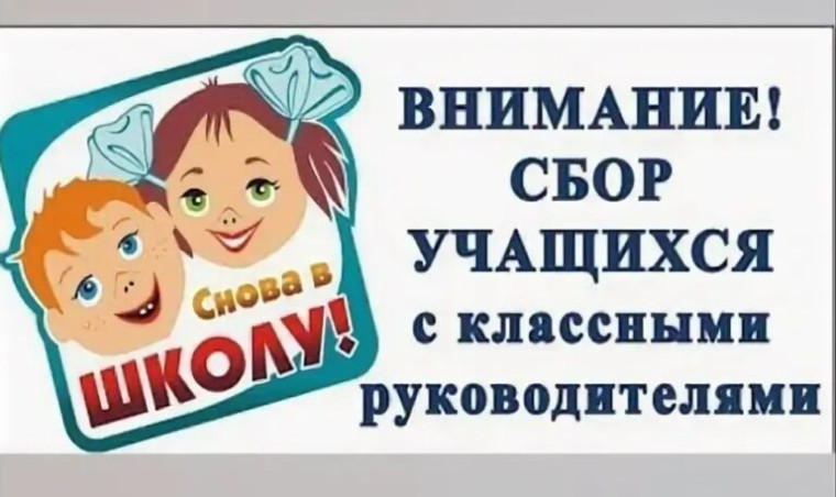 Сборы перед 1 сентября..