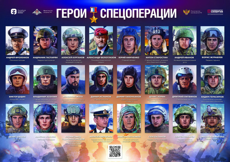 Проект "Герои спецоперации".